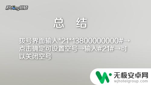 手机怎么设为空号 手机号如何设置为无效号码