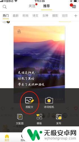 手机拍照如何配上文字 手机图片加字教程
