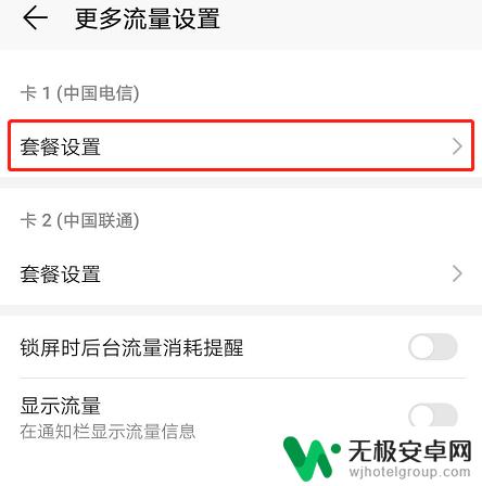 如何让手机用流量而不是话费荣耀 荣耀手机流量限制设置方法