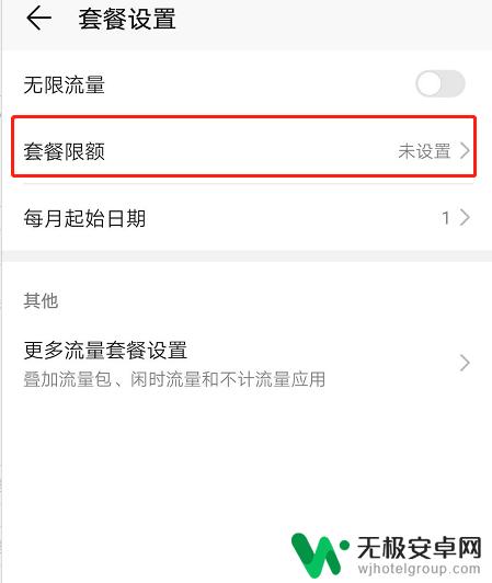 如何让手机用流量而不是话费荣耀 荣耀手机流量限制设置方法