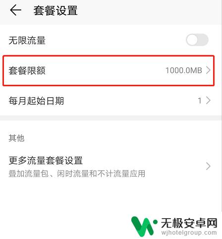 如何让手机用流量而不是话费荣耀 荣耀手机流量限制设置方法
