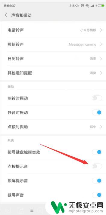 手机如何去除按键音效 小米手机怎么关闭按键声音提示