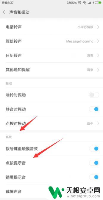 手机如何去除按键音效 小米手机怎么关闭按键声音提示