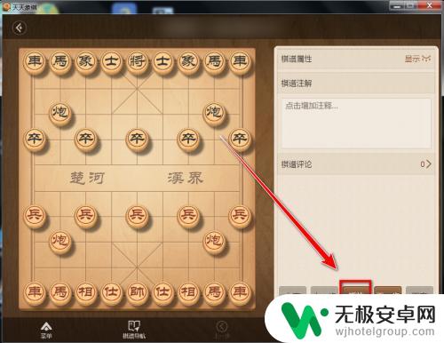 天天象棋如何复盘对局 天天象棋回放棋局步骤