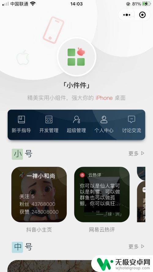 iphone透明桌面怎么设置 iPhone 透明桌面小组件设置教程