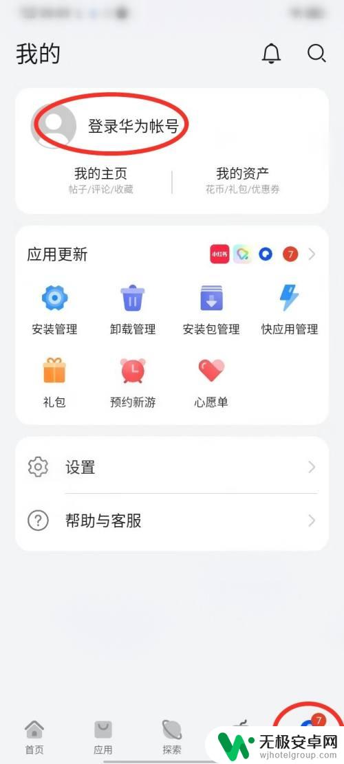 怎样在vivo手机上登录华为账号 vivo手机登录华为帐号教程