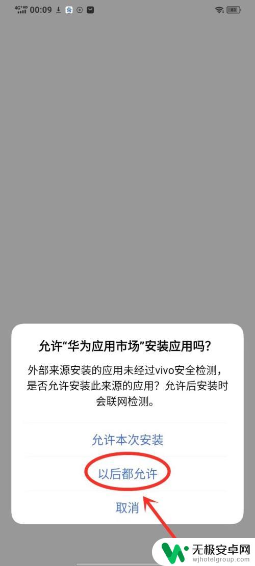 怎样在vivo手机上登录华为账号 vivo手机登录华为帐号教程