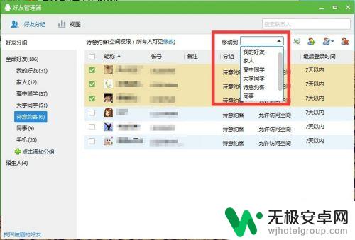 手机qq好友怎么批量更换分组 QQ修改好友分组的快捷方式