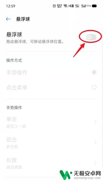手机有个白色悬浮球 OPPO手机桌面白色圆圈怎么关闭