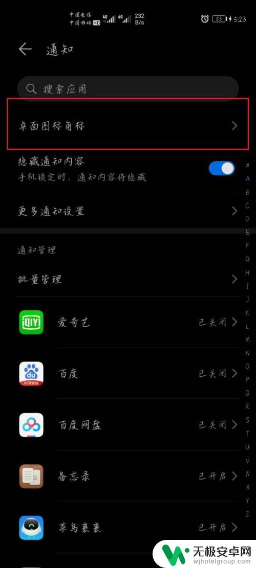 手机左上角图标怎么打开 华为手机左上角图标如何清除
