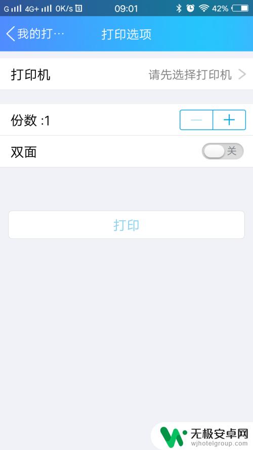 手机怎么设置分码打印 手机APP打印文件教程