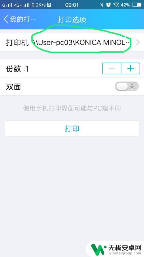 手机怎么设置分码打印 手机APP打印文件教程