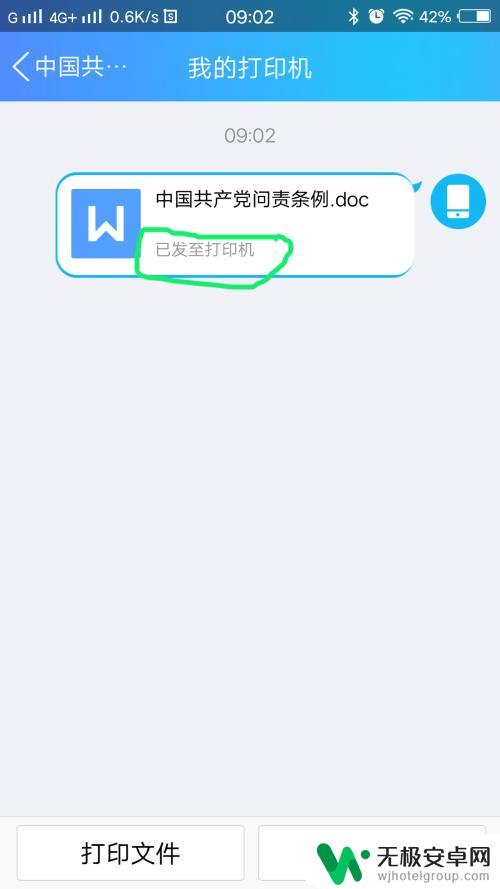 手机怎么设置分码打印 手机APP打印文件教程