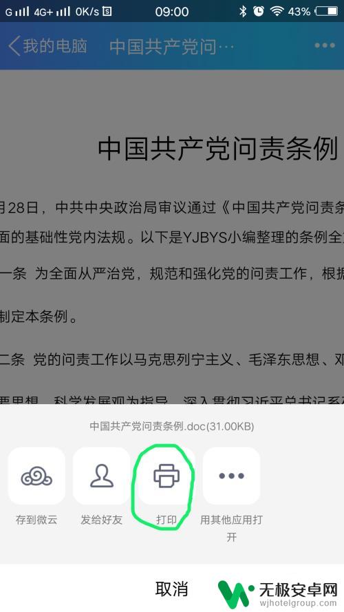 手机怎么设置分码打印 手机APP打印文件教程