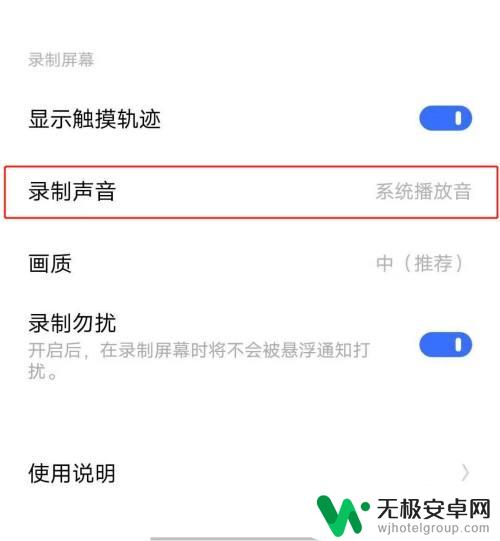 iqoo手机录屏怎么录声音 IQOO手机录屏功能如何调整录音音量