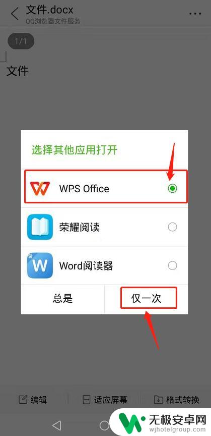 在手机上如何编辑word文档 在手机上怎么修改word文档