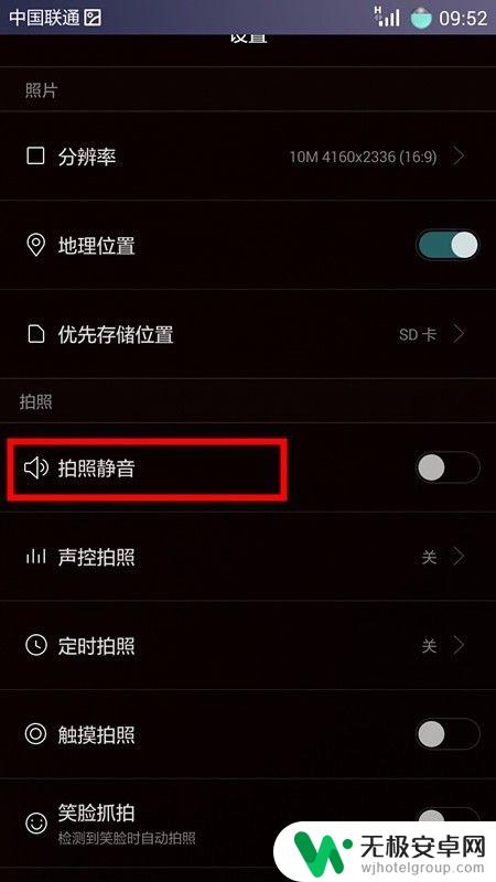 手机拍照怎么设置静音 怎样关闭手机相机的拍照声音