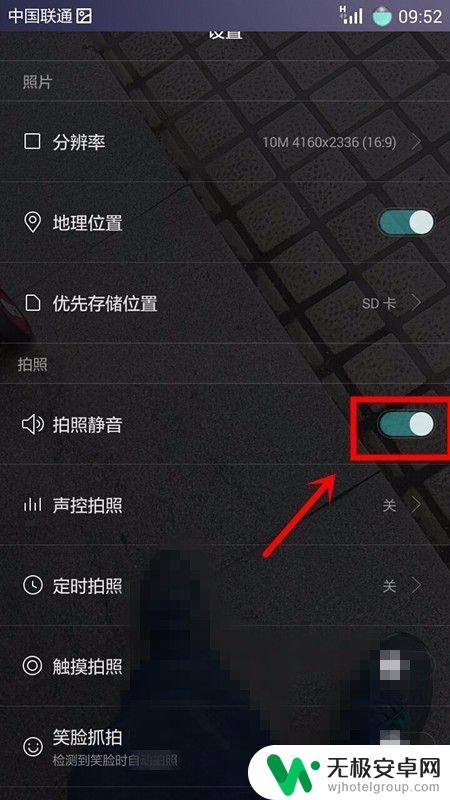 手机拍照怎么设置静音 怎样关闭手机相机的拍照声音