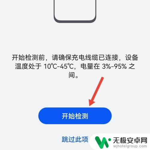 华为手机出现电池异常怎么关闭提示 华为手机电池异常提示取消方法