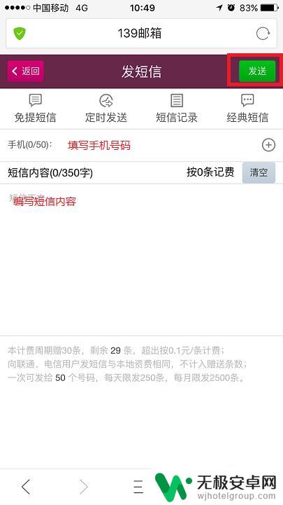 手机如何发139邮箱短信 用139邮箱给手机发短信方法