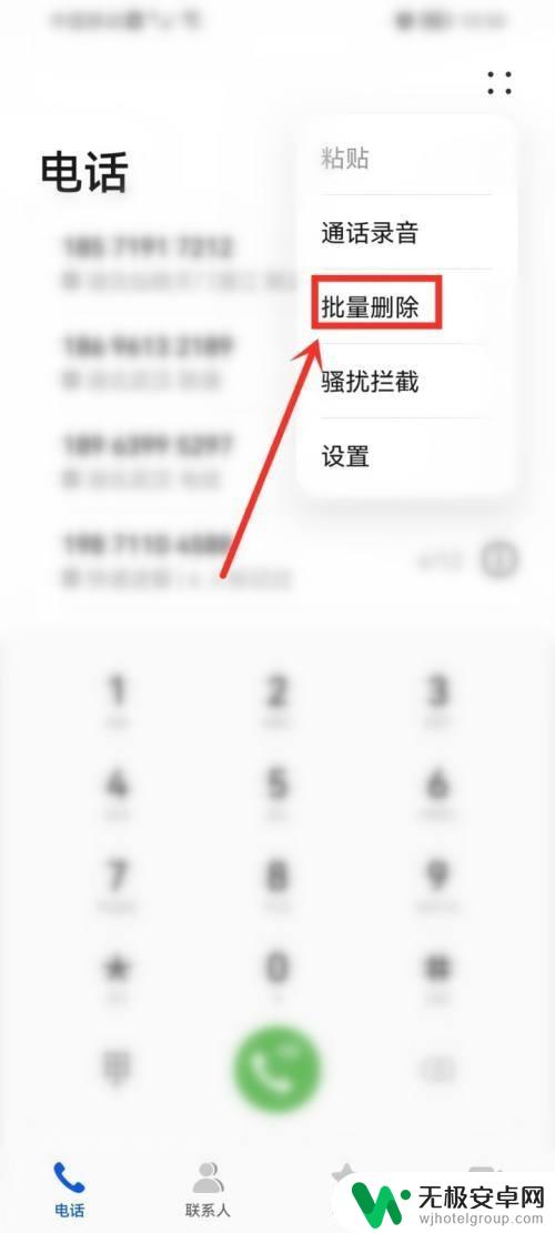 华为手机怎么清空通话记录 华为手机删除通话记录的方法