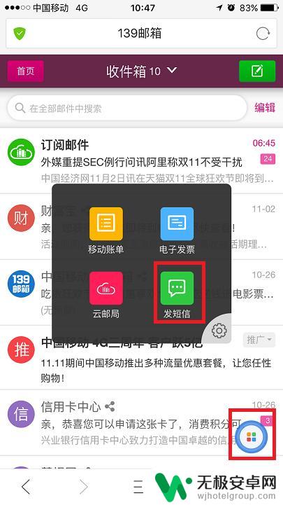手机如何发139邮箱短信 用139邮箱给手机发短信方法