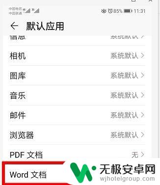 华为手机怎么修改打开方式 华为手机如何更改文件的默认打开方式