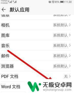 华为手机怎么修改打开方式 华为手机如何更改文件的默认打开方式