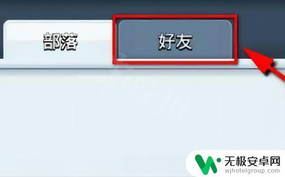 皇室战争怎么标签加好友 皇室战争添加好友步骤