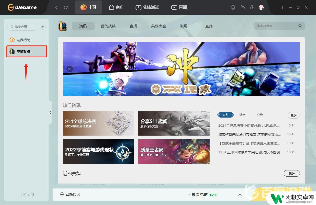 lol不用wegame怎么进 不想用wegame怎么打开英雄联盟