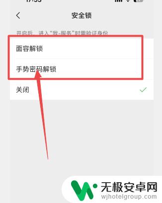 苹果手机微信服务怎么设置密码锁 苹果微信支付服务密码锁设置方法