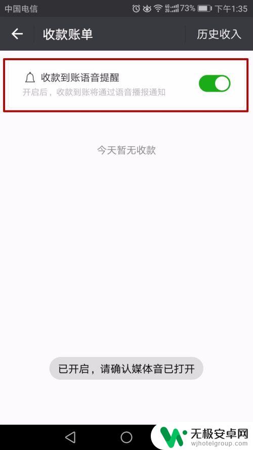 手机上微信收款的语音是怎么弄的 微信收款语音提示开启方法