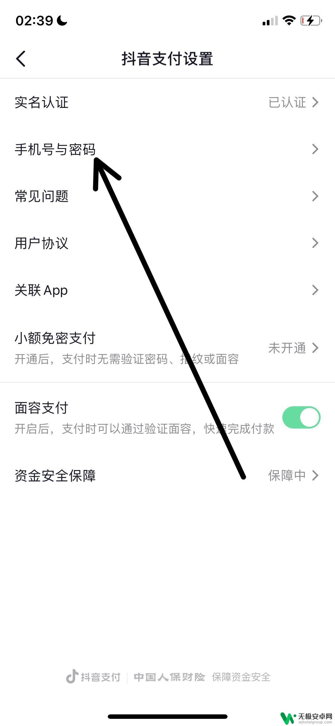 抖音支付密码查询 抖音支付密码忘了怎么找回来