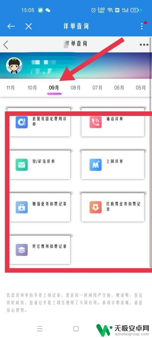 手机消费明细查询 手机账单信息查询方式