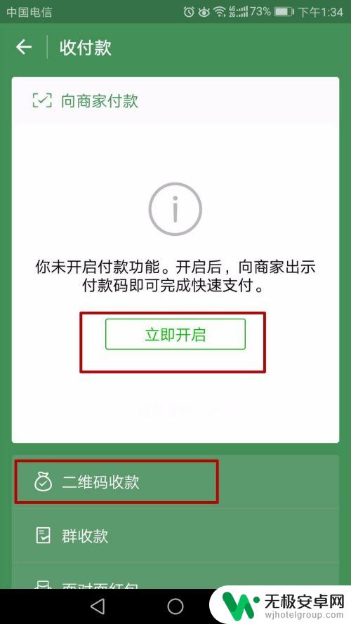 手机上微信收款的语音是怎么弄的 微信收款语音提示开启方法