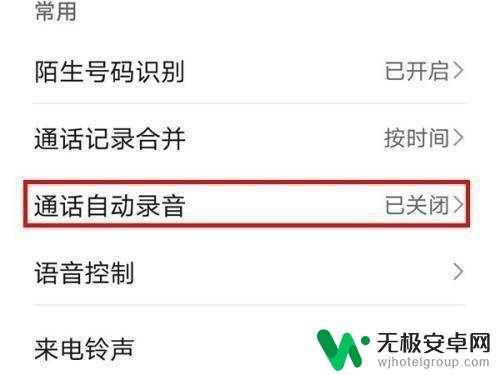 荣耀手机通话自动录音在哪里设置 荣耀手机通话录音设置教程