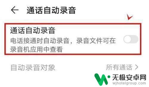 荣耀手机通话自动录音在哪里设置 荣耀手机通话录音设置教程