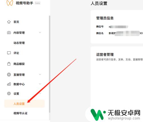 视频号运营者怎么绑定 视频号怎么添加绑定运营者