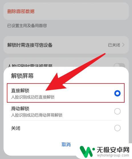 华为手机面部解锁怎么还要上滑一下 华为手机人脸解锁上滑设置