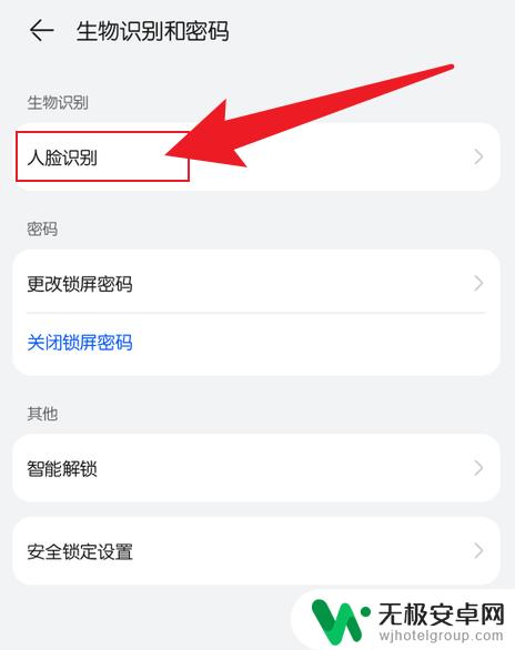 华为手机面部解锁怎么还要上滑一下 华为手机人脸解锁上滑设置