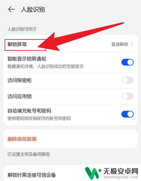 华为手机面部解锁怎么还要上滑一下 华为手机人脸解锁上滑设置