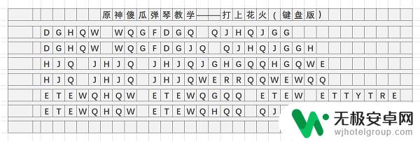 原神琴谱打上花火简谱 原神打上花火琴谱位置