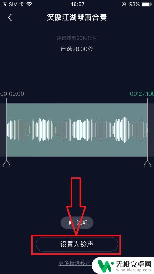 苹果手机设置自己的铃声 给iPhone手机添加自定义铃声方法