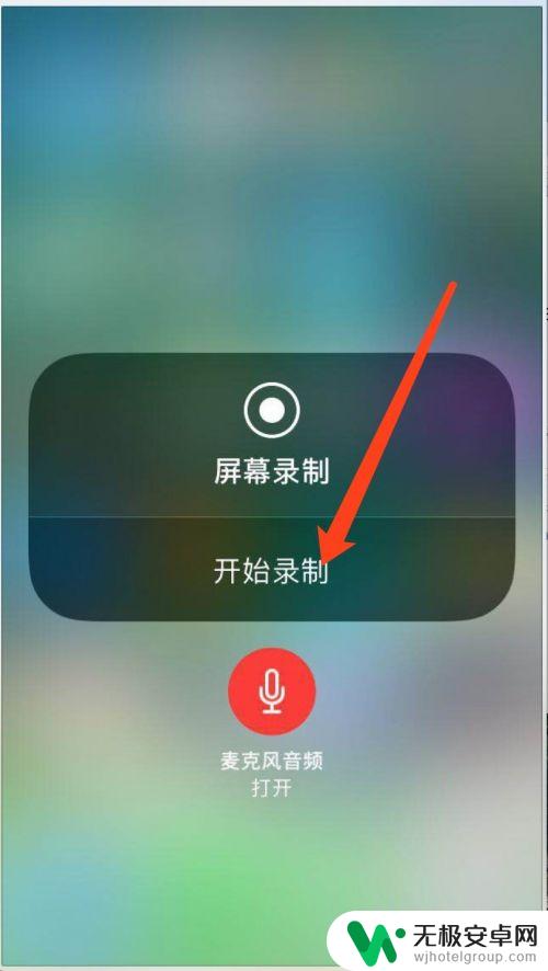 苹果手机录屏声音怎么开 iPhone录屏教程带声音