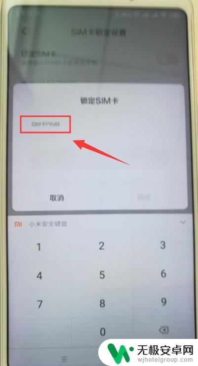 小米手机手机卡怎么上锁 小米手机怎么锁定SIM卡