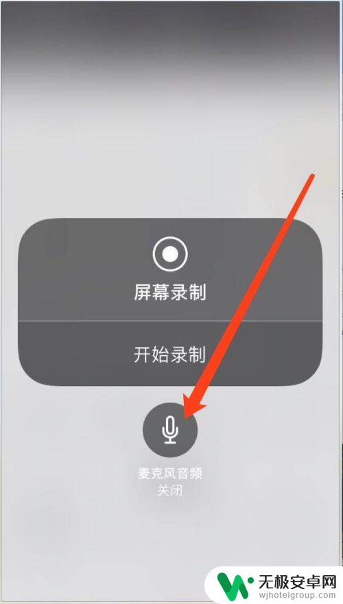 苹果手机录屏声音怎么开 iPhone录屏教程带声音