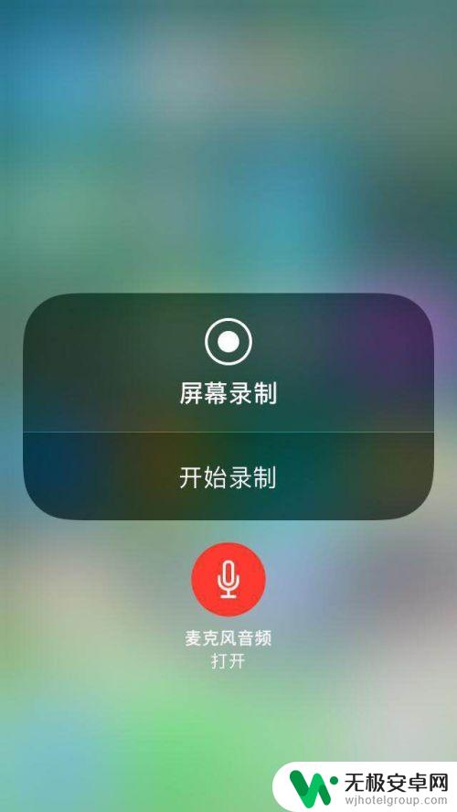 苹果手机录屏声音怎么开 iPhone录屏教程带声音