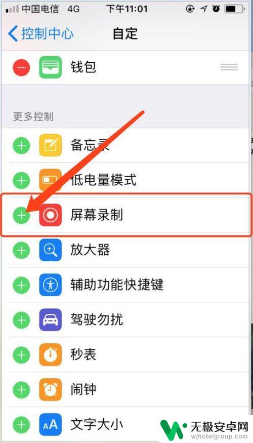 苹果手机录屏声音怎么开 iPhone录屏教程带声音