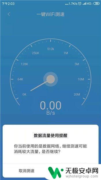 手机如何自测网速 手机上如何测量网速