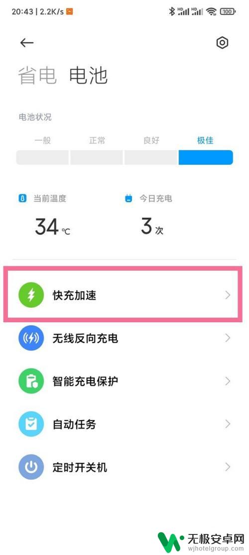 如何让小米手机快速充电 小米手机快速充电设置方法